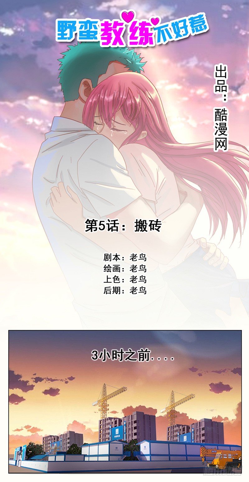 第5话 搬砖0