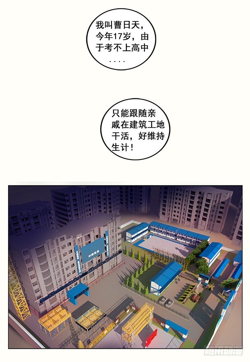 第5话 搬砖1