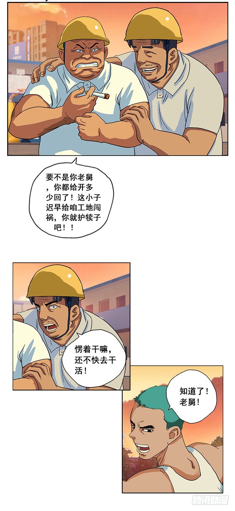 第5话 搬砖10