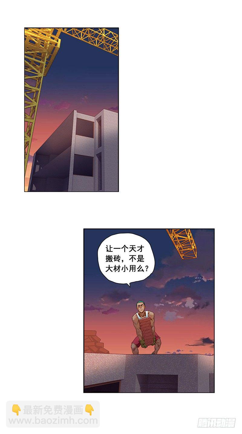 第5话 搬砖11
