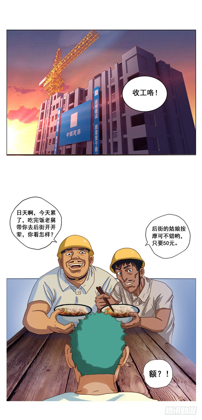 第5话 搬砖13