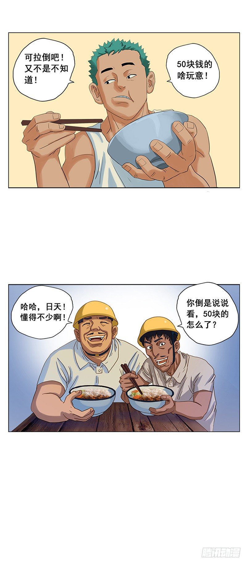 第5话 搬砖14