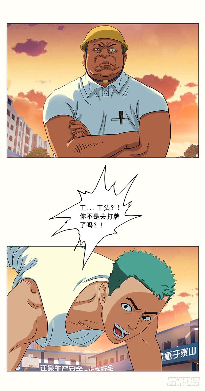 第5话 搬砖6