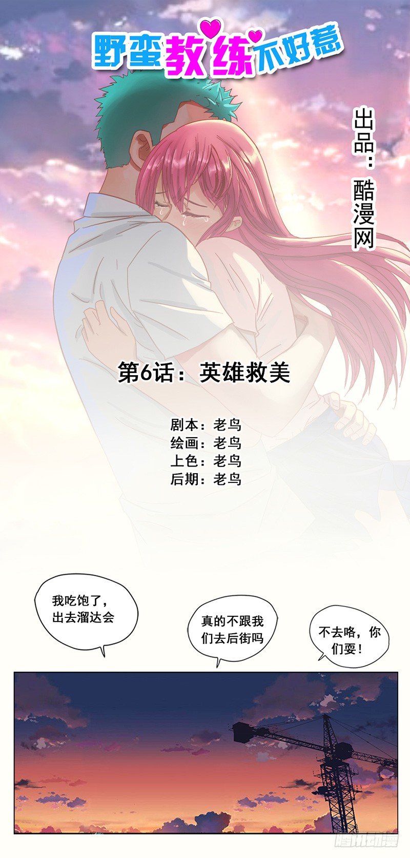 第6话 英雄救美0