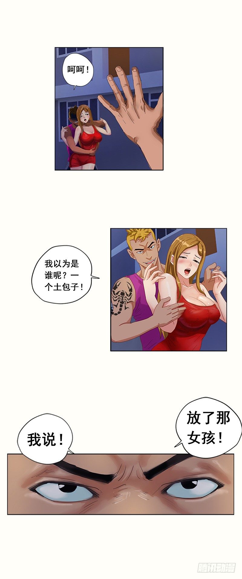 第6话 英雄救美6