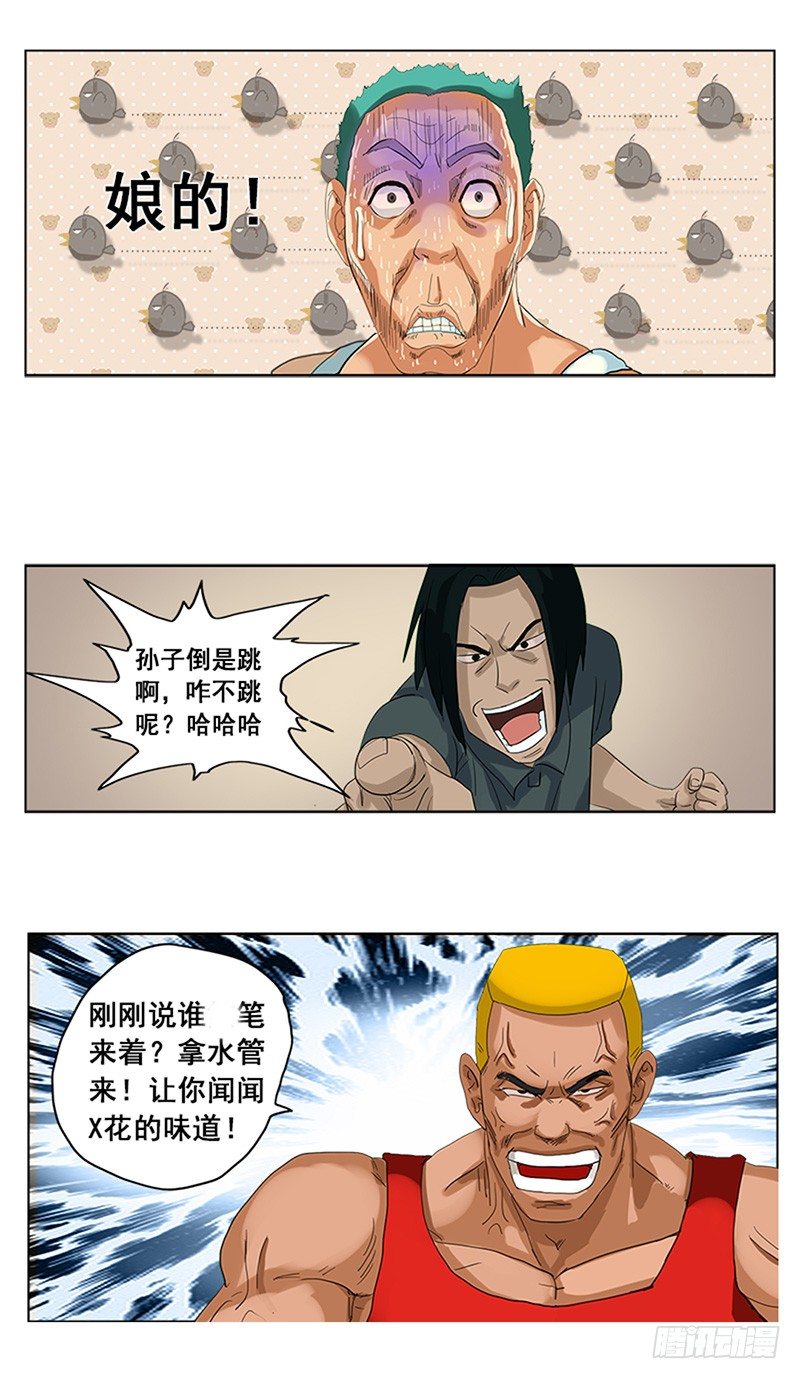 第9话 仙人跳16