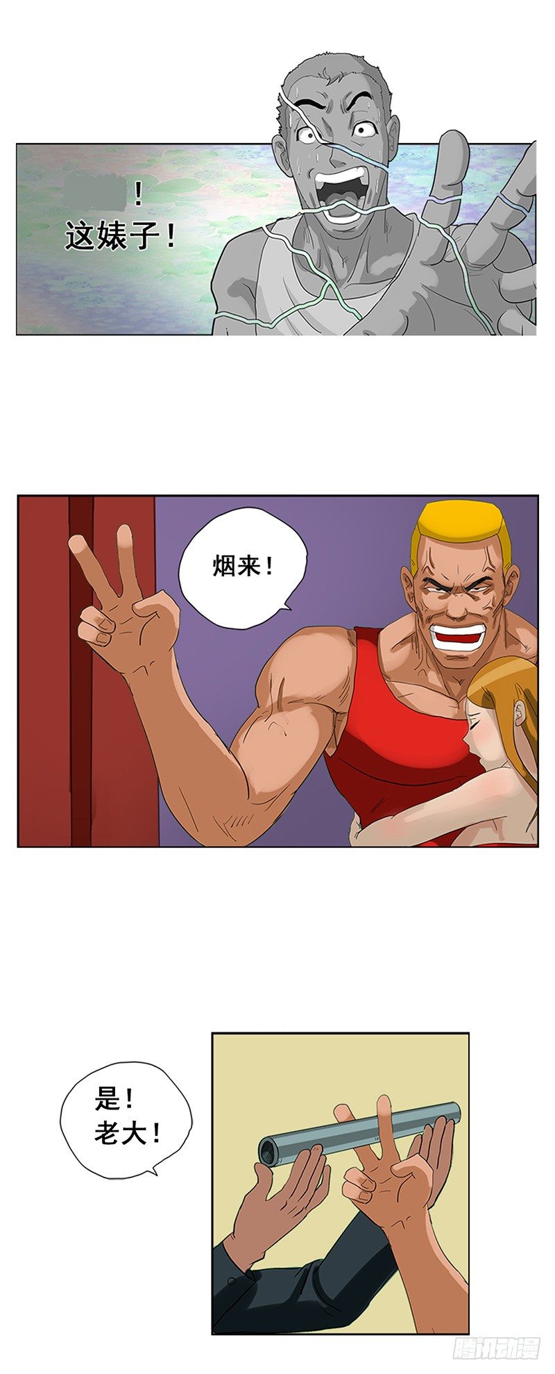 第9话 仙人跳3