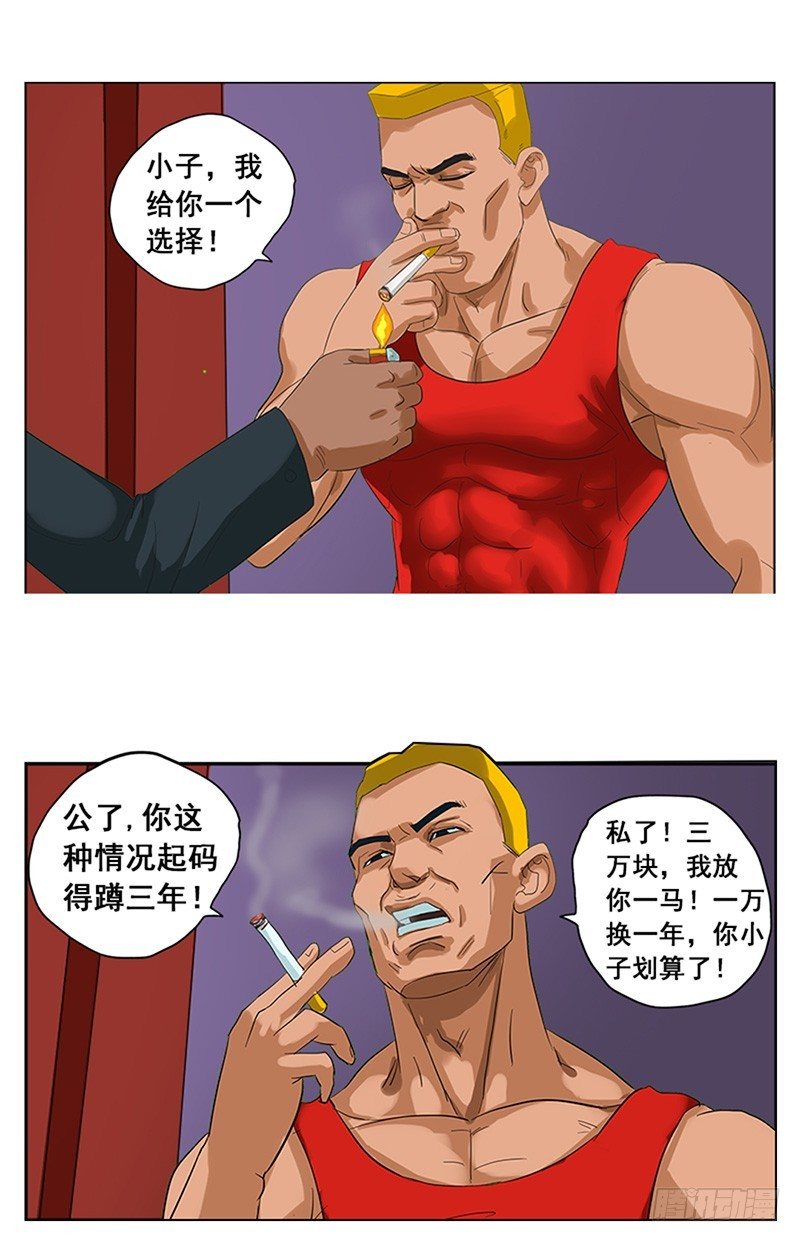 第9话 仙人跳6