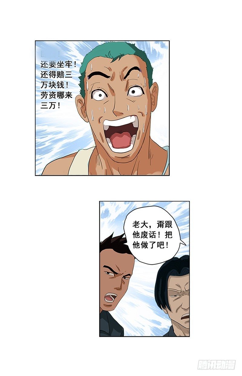 第9话 仙人跳7