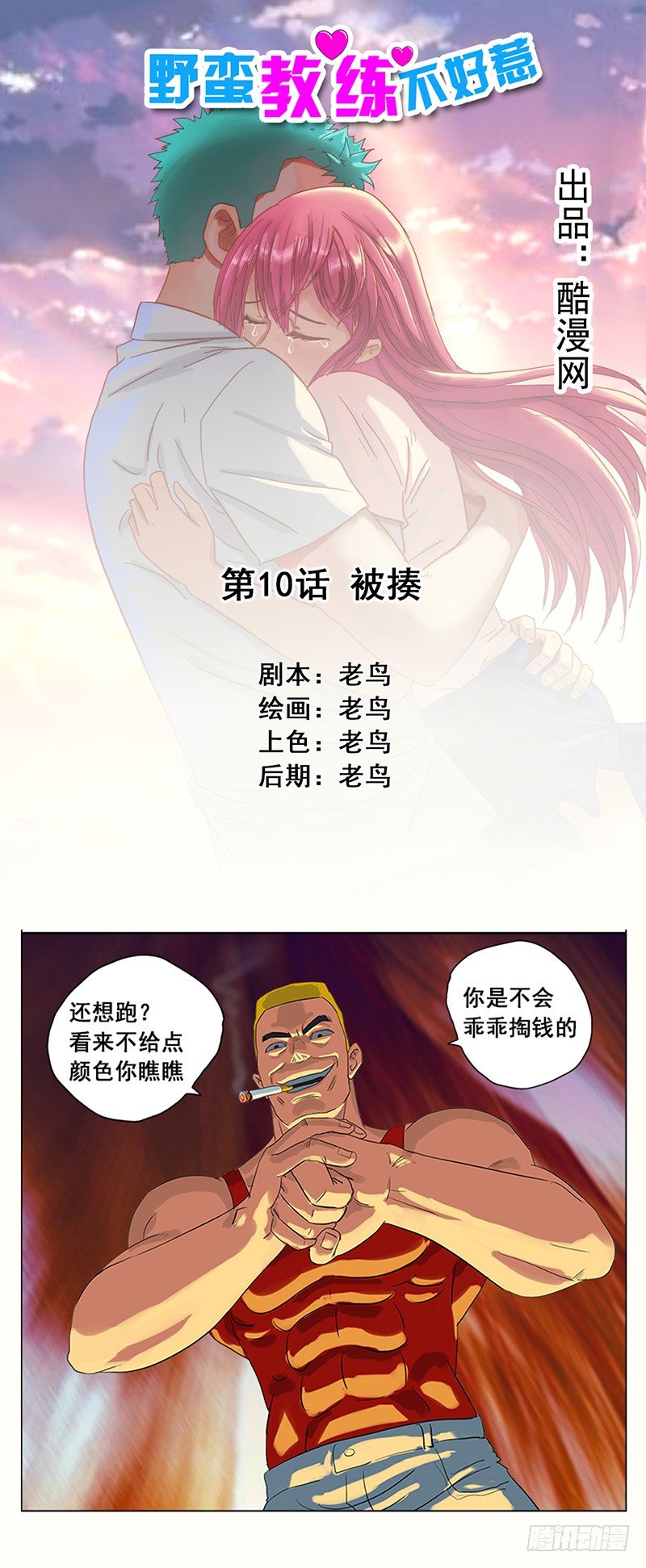 第10话 被揍0