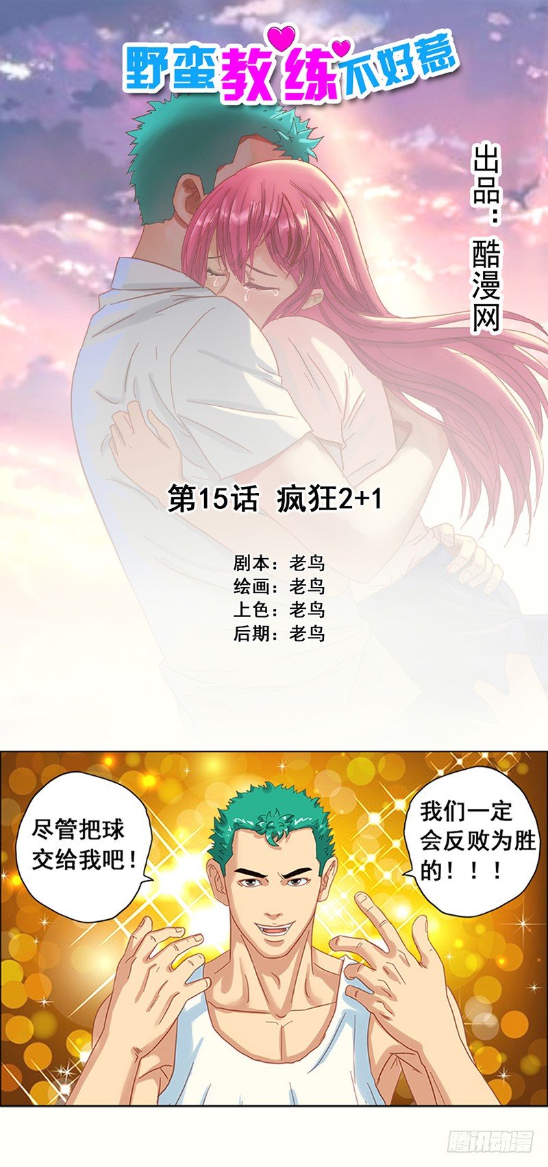 第15话 疯狂2+10