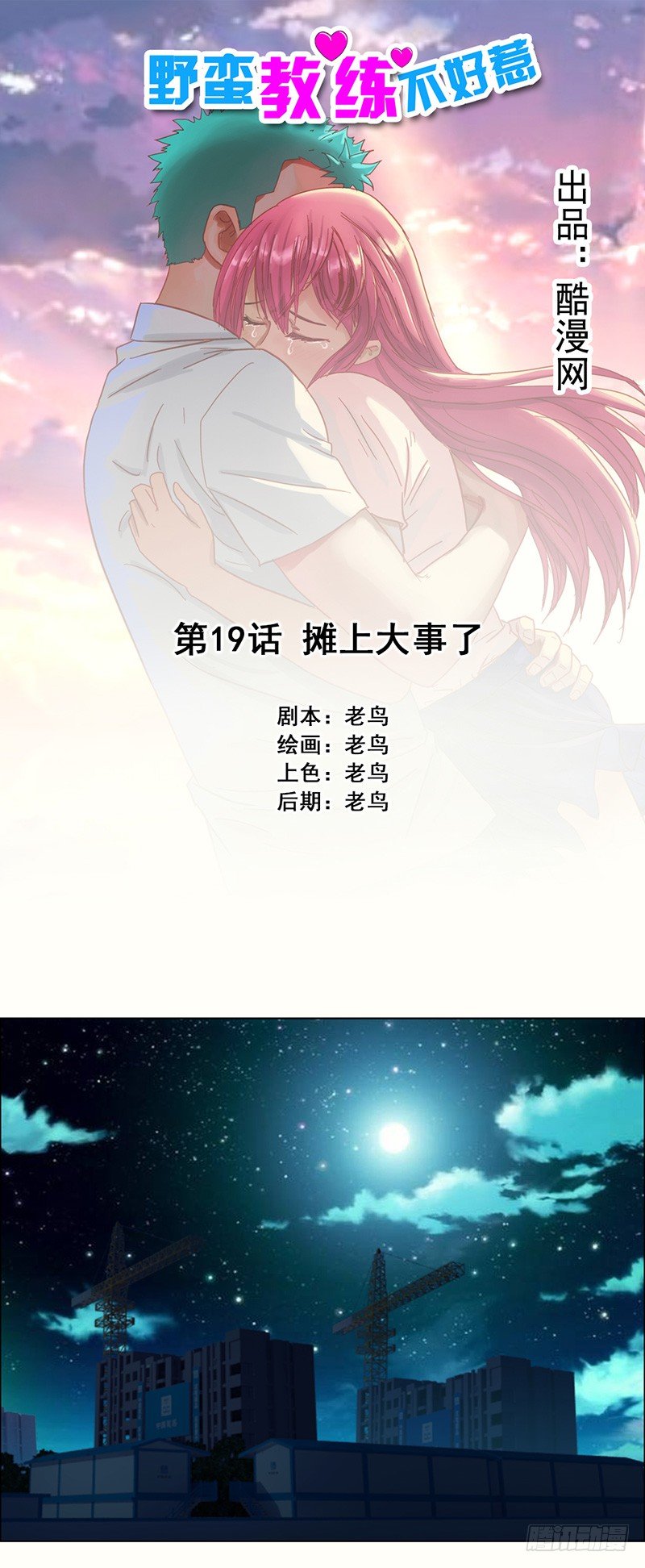 第19话 摊上大事了0