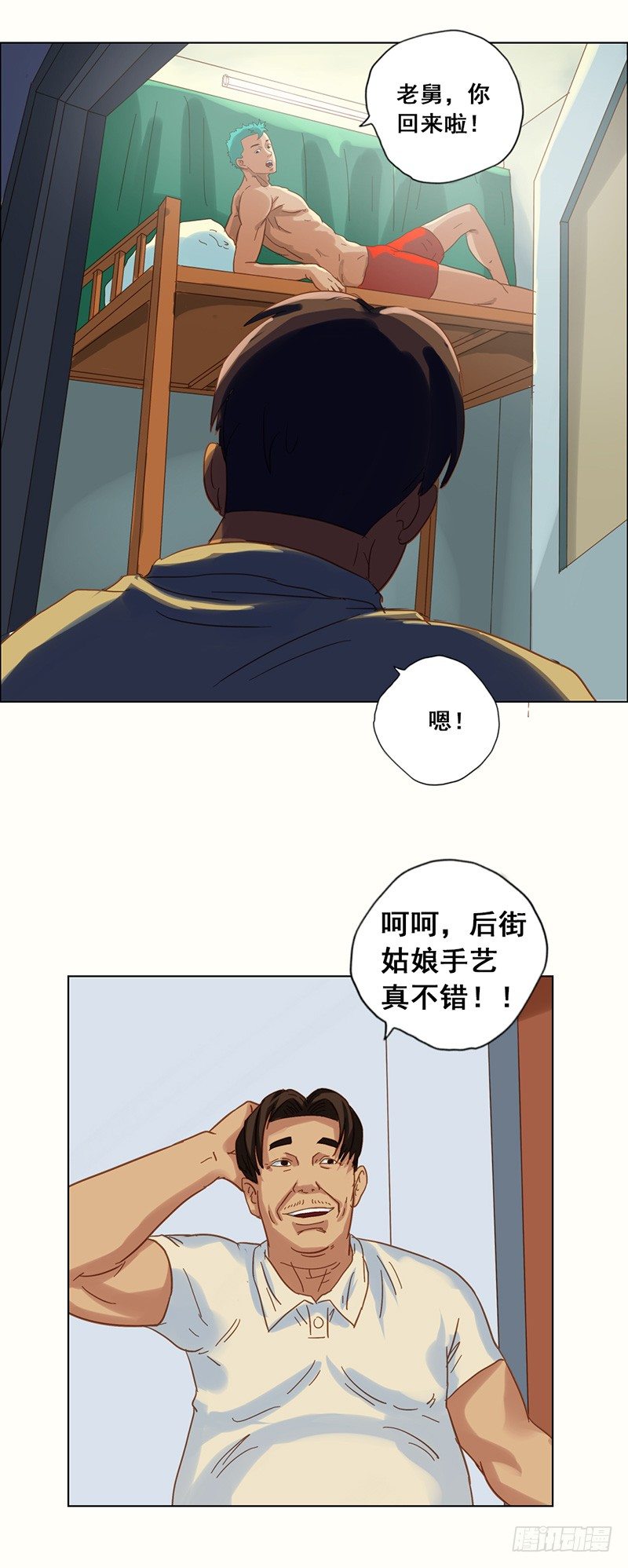 第19话 摊上大事了2