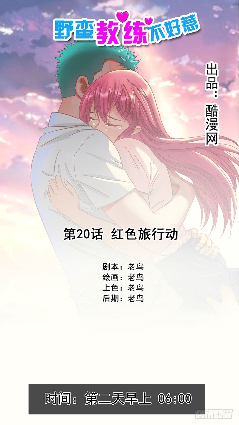 第20话 红色旅行动0