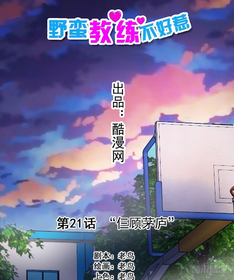 第21话 “仨顾茅庐”0