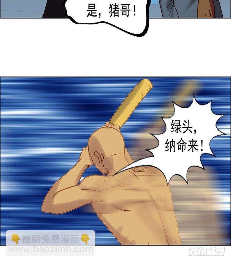 第23话 猪哥的实力2