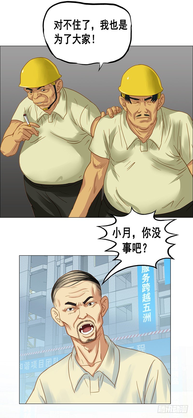 第25话 老舅的决心2