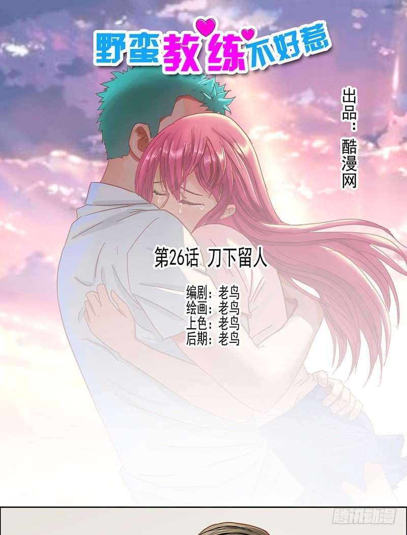 第26话 刀下留人0
