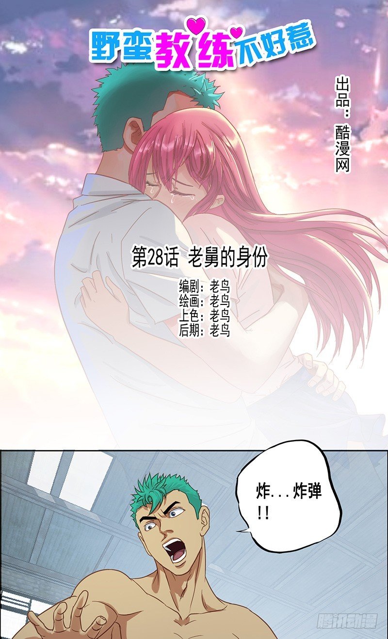 第28话 老舅的身份0