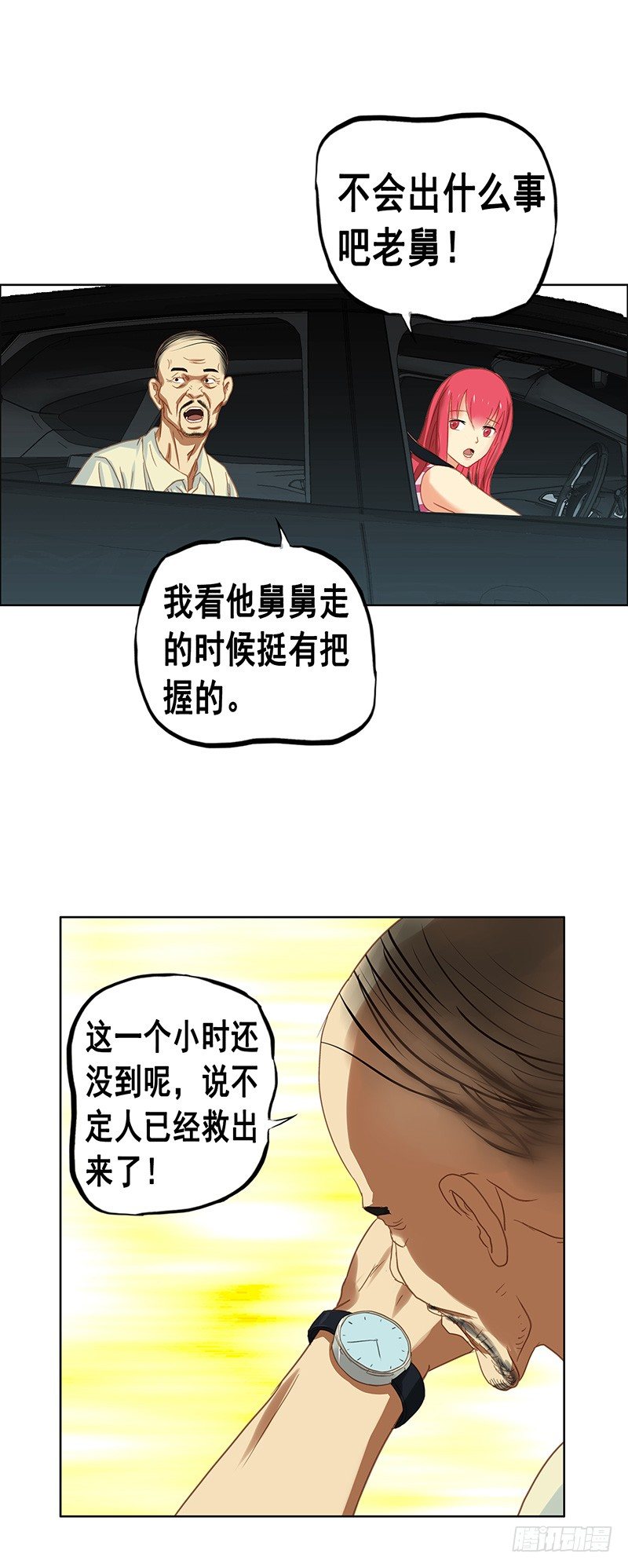 第28话 老舅的身份16