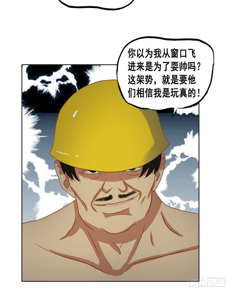 第28话 老舅的身份18