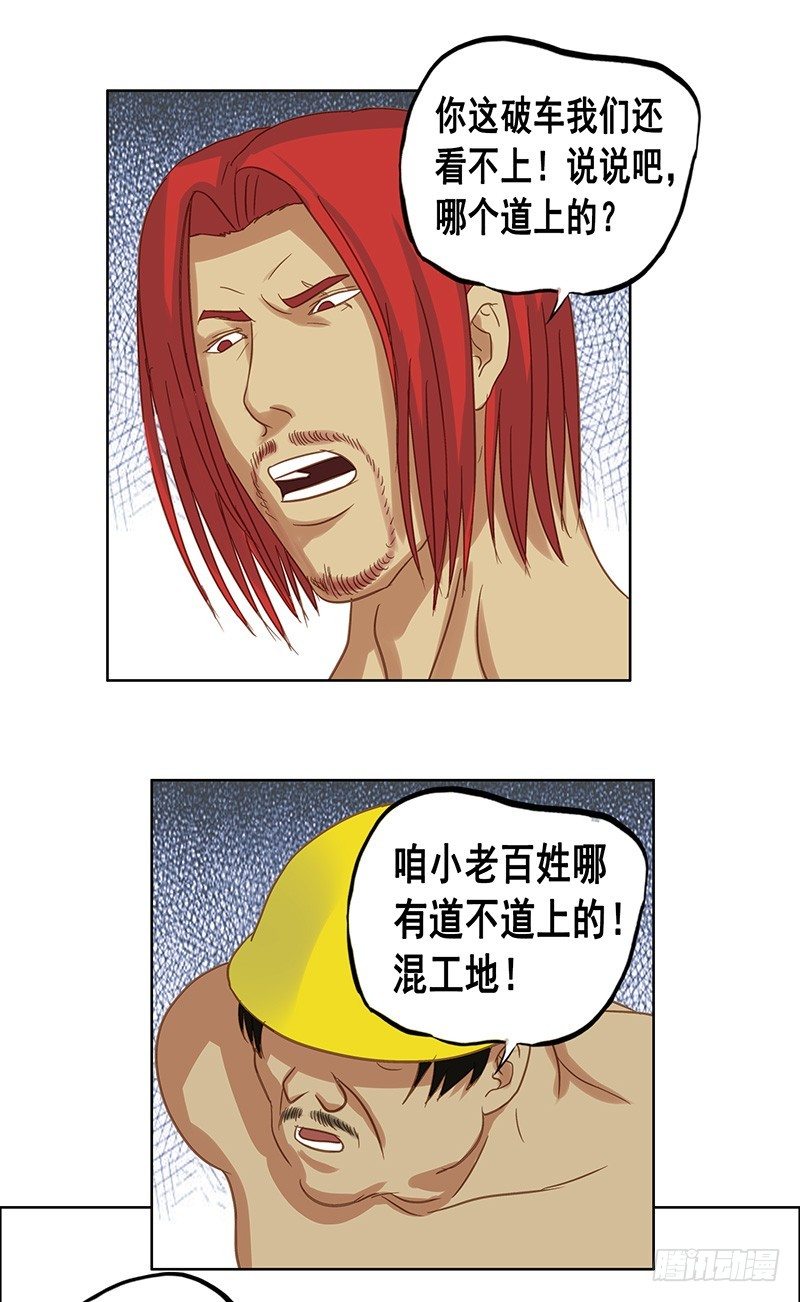 第28话 老舅的身份21