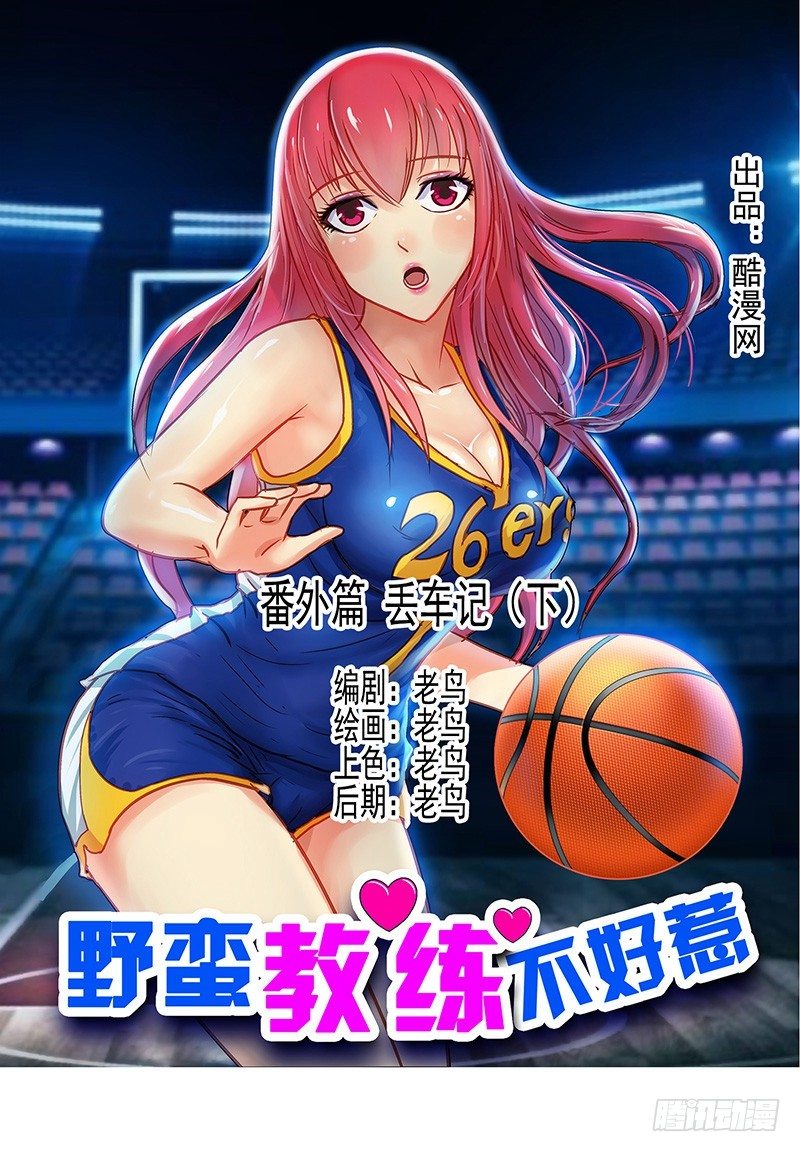 番外篇 丢车记（下）0