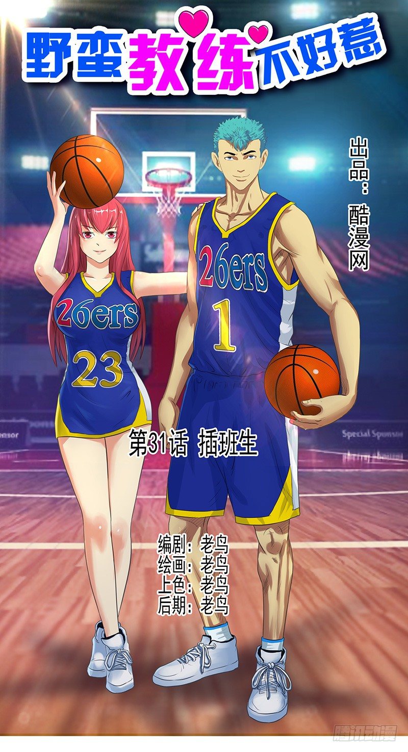 第31话 插班生0