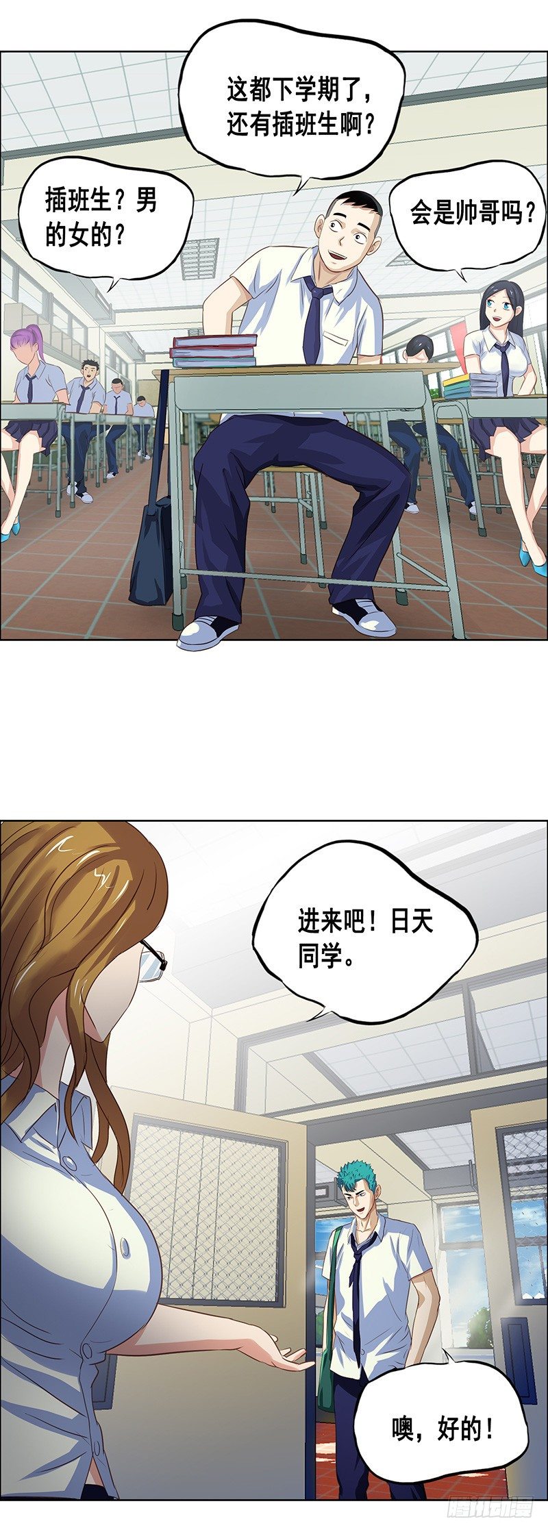 第31话 插班生3