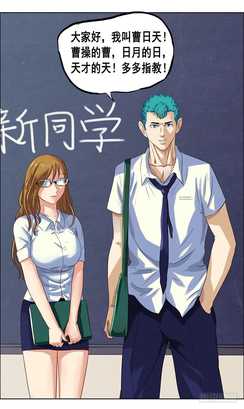 第31话 插班生4