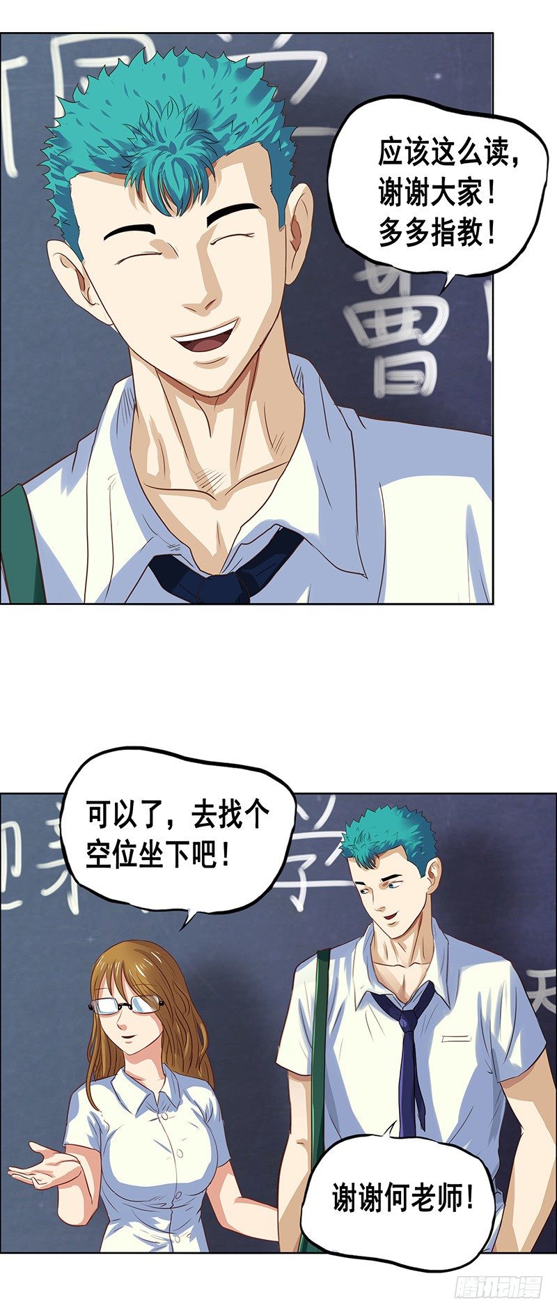第31话 插班生8