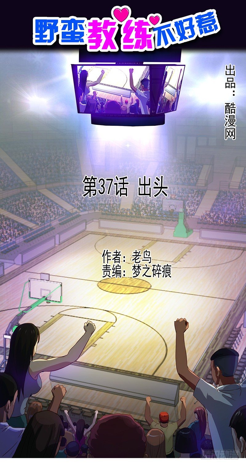 第37话 出头0