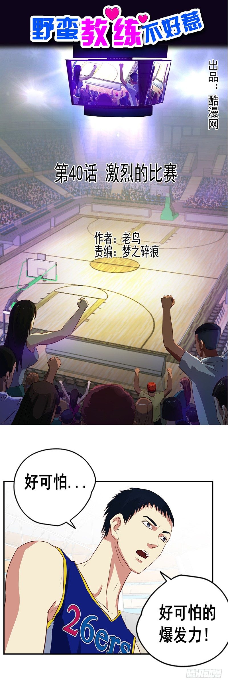 第40话 激烈的比赛0
