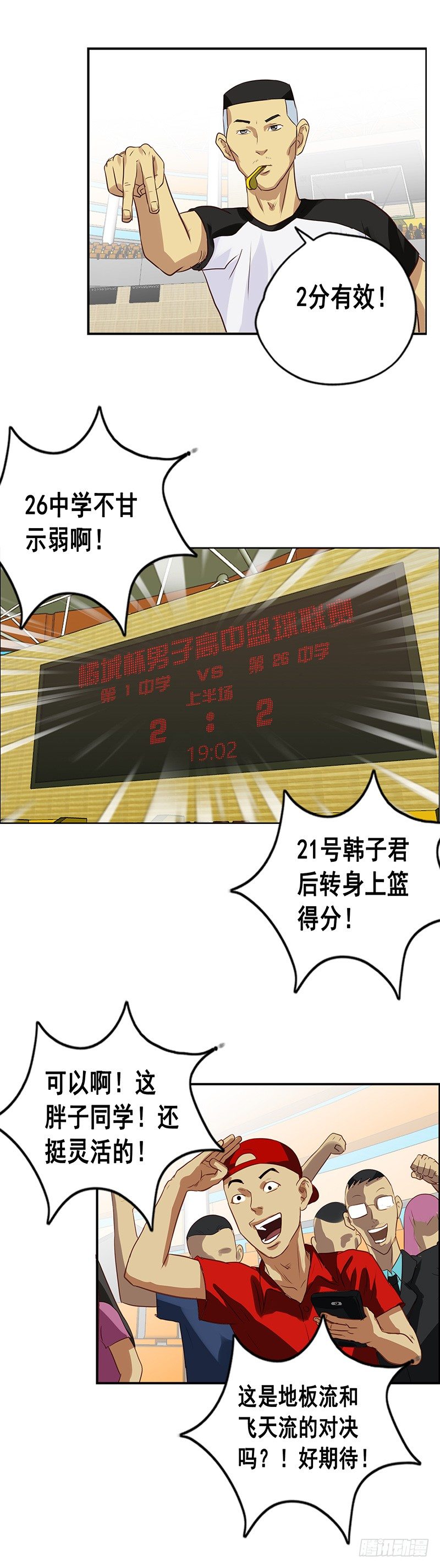 第40话 激烈的比赛9