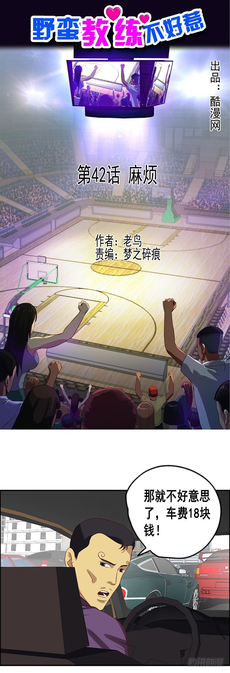 第42话 麻烦0