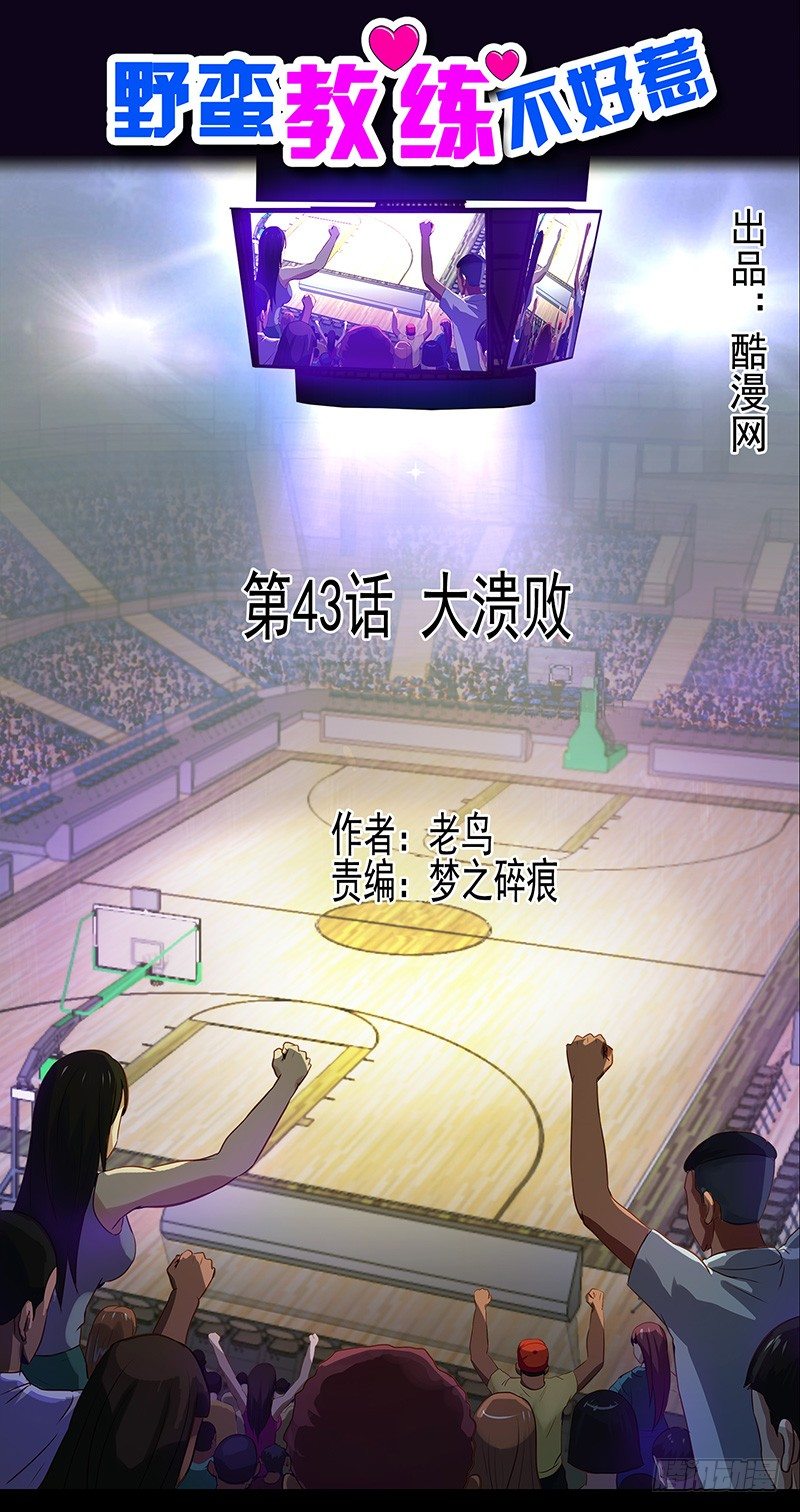 第43话 大溃败0