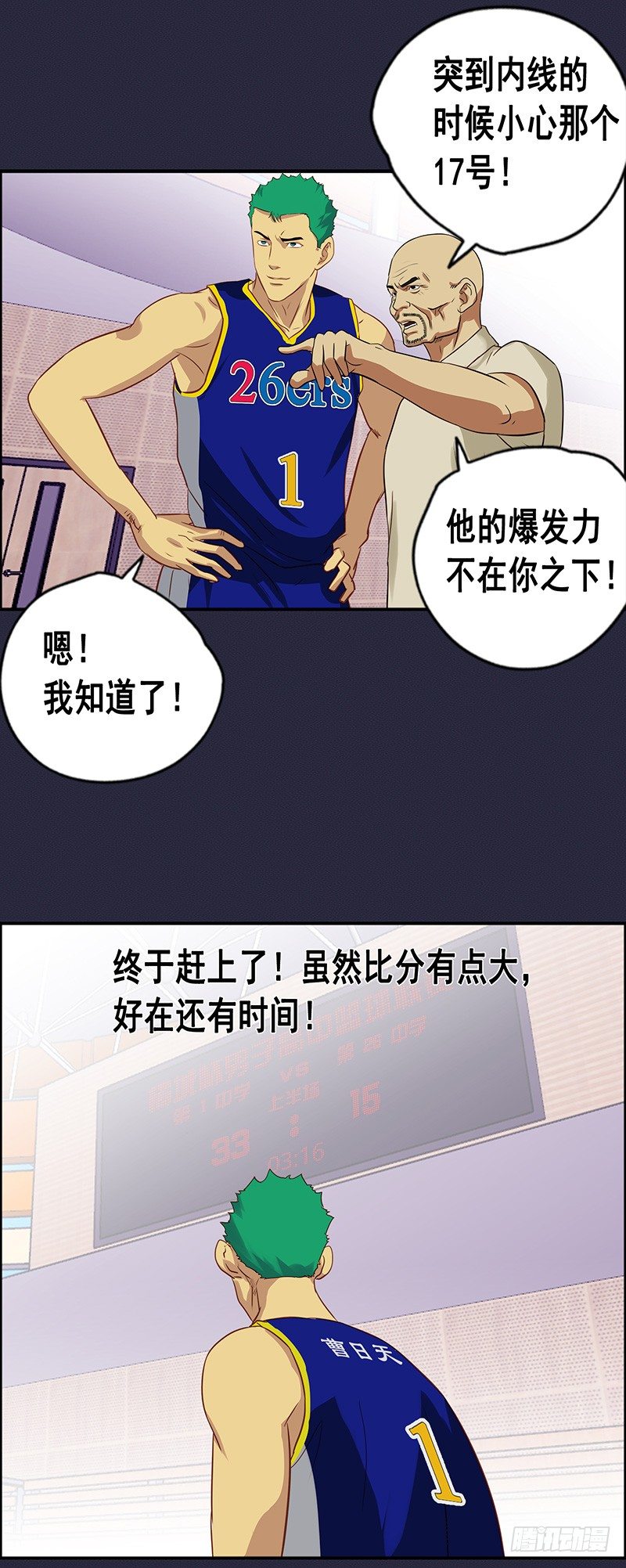 第44话 我要灌篮5