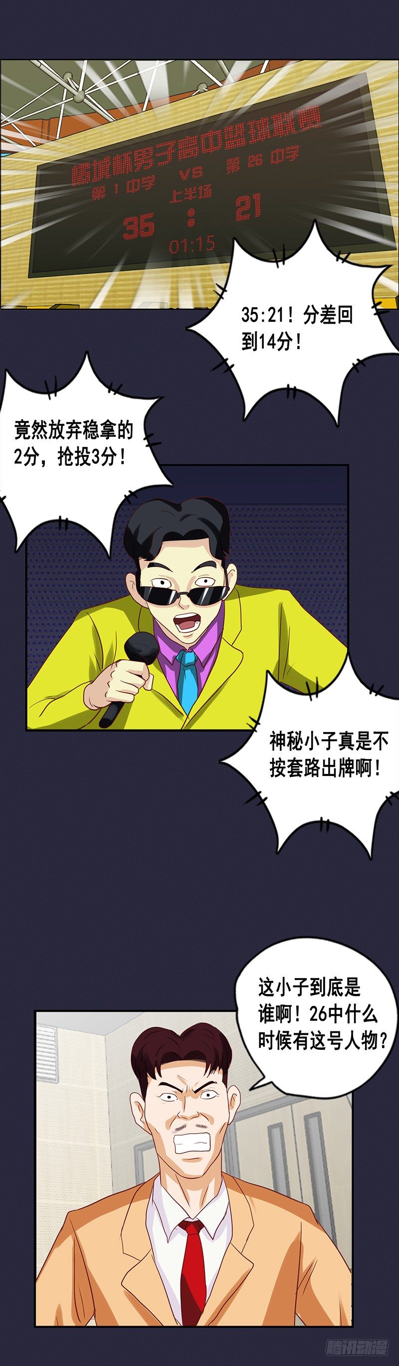 第46话 日天三分雨8