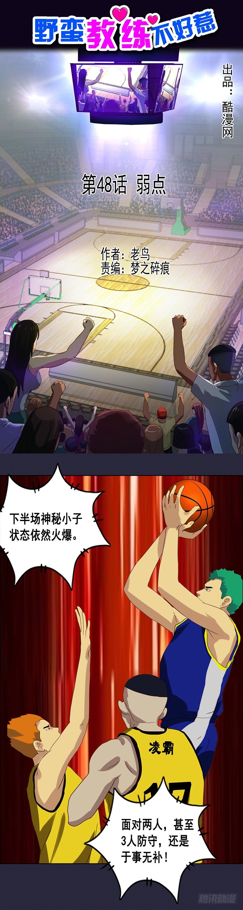 第48话 弱点0
