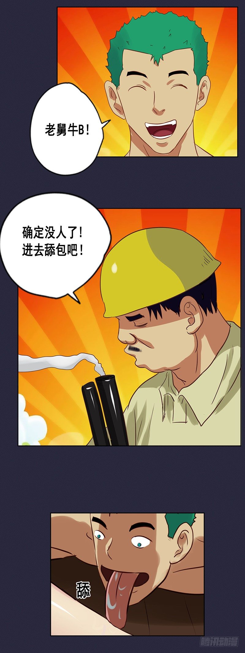 番外篇 曹日天的吃鸡日常11