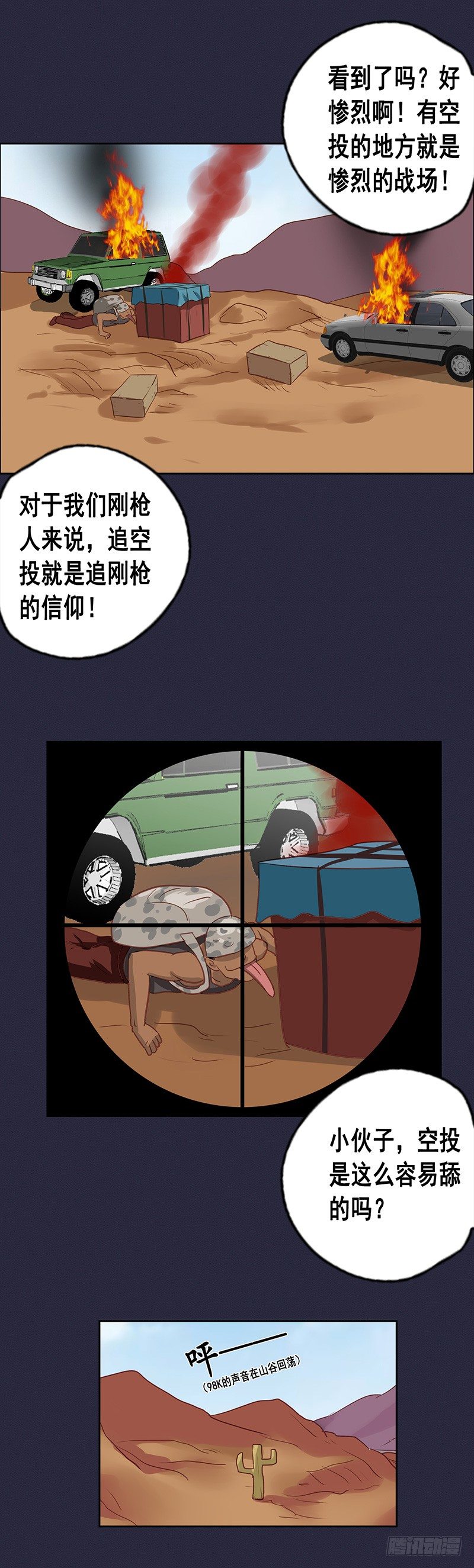番外篇 曹日天的吃鸡日常18