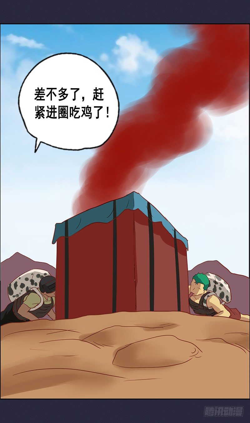 番外篇 曹日天的吃鸡日常19