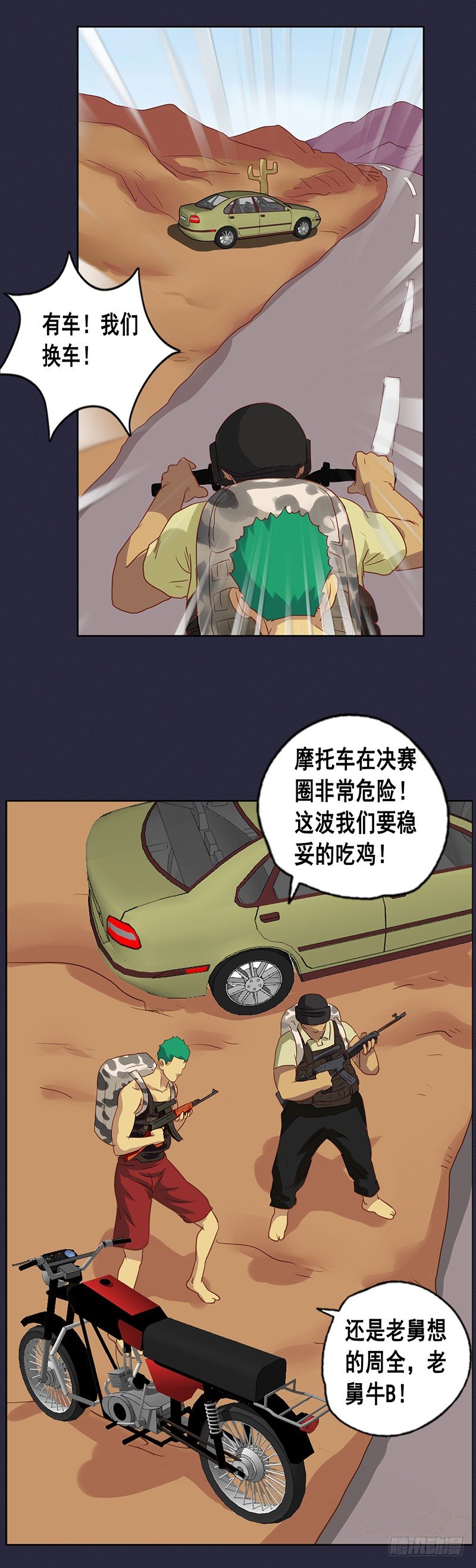 番外篇 曹日天的吃鸡日常21
