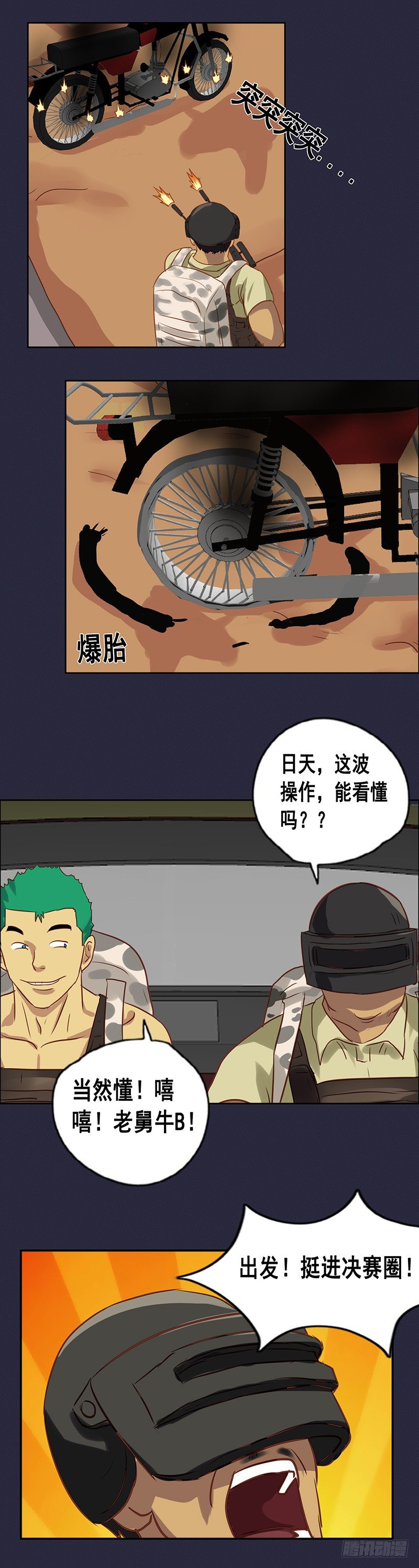 番外篇 曹日天的吃鸡日常22