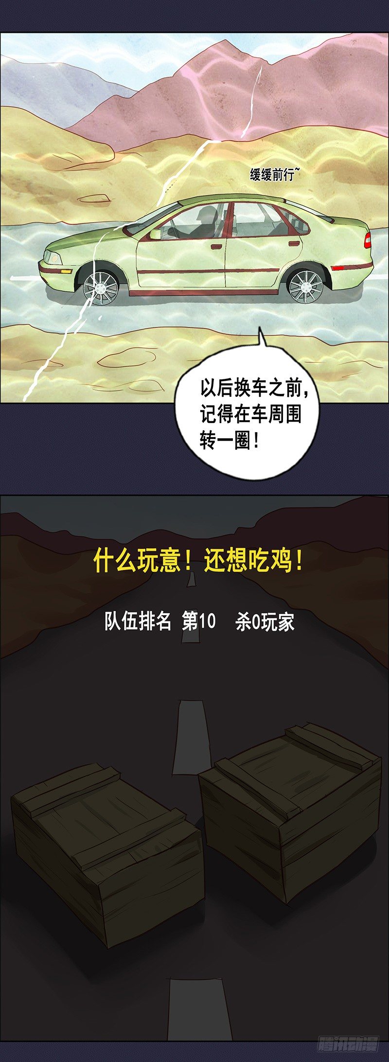 番外篇 曹日天的吃鸡日常24