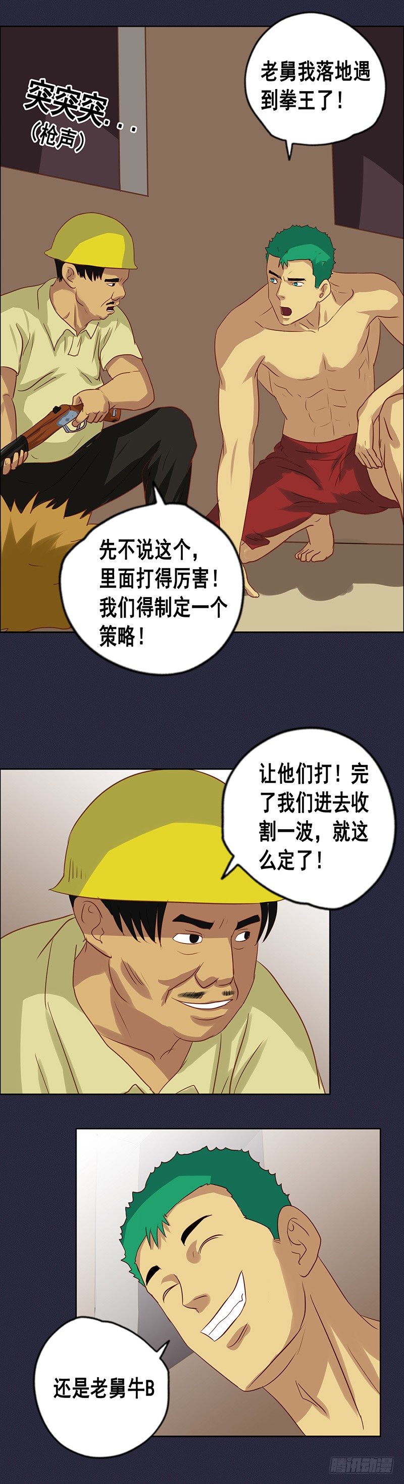 番外篇 曹日天的吃鸡日常7