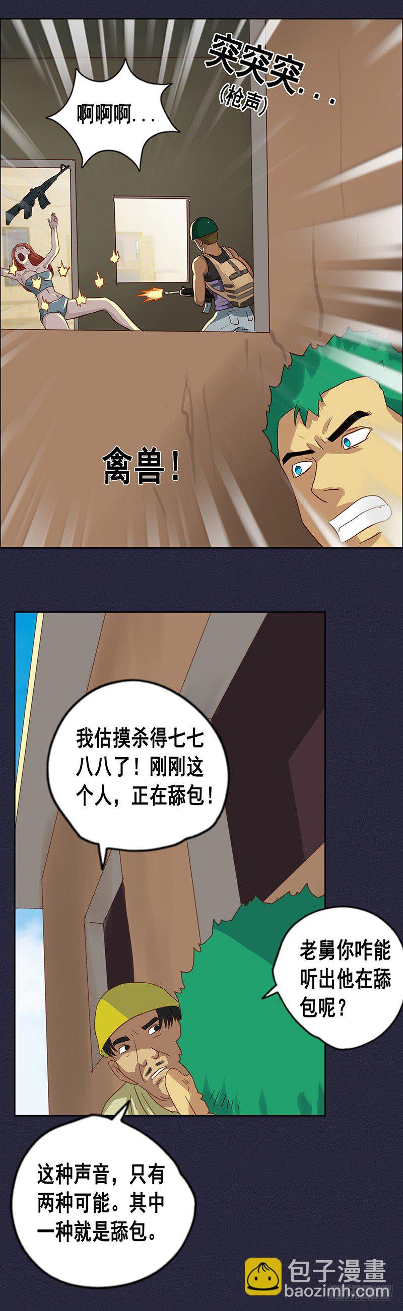 番外篇 曹日天的吃鸡日常9
