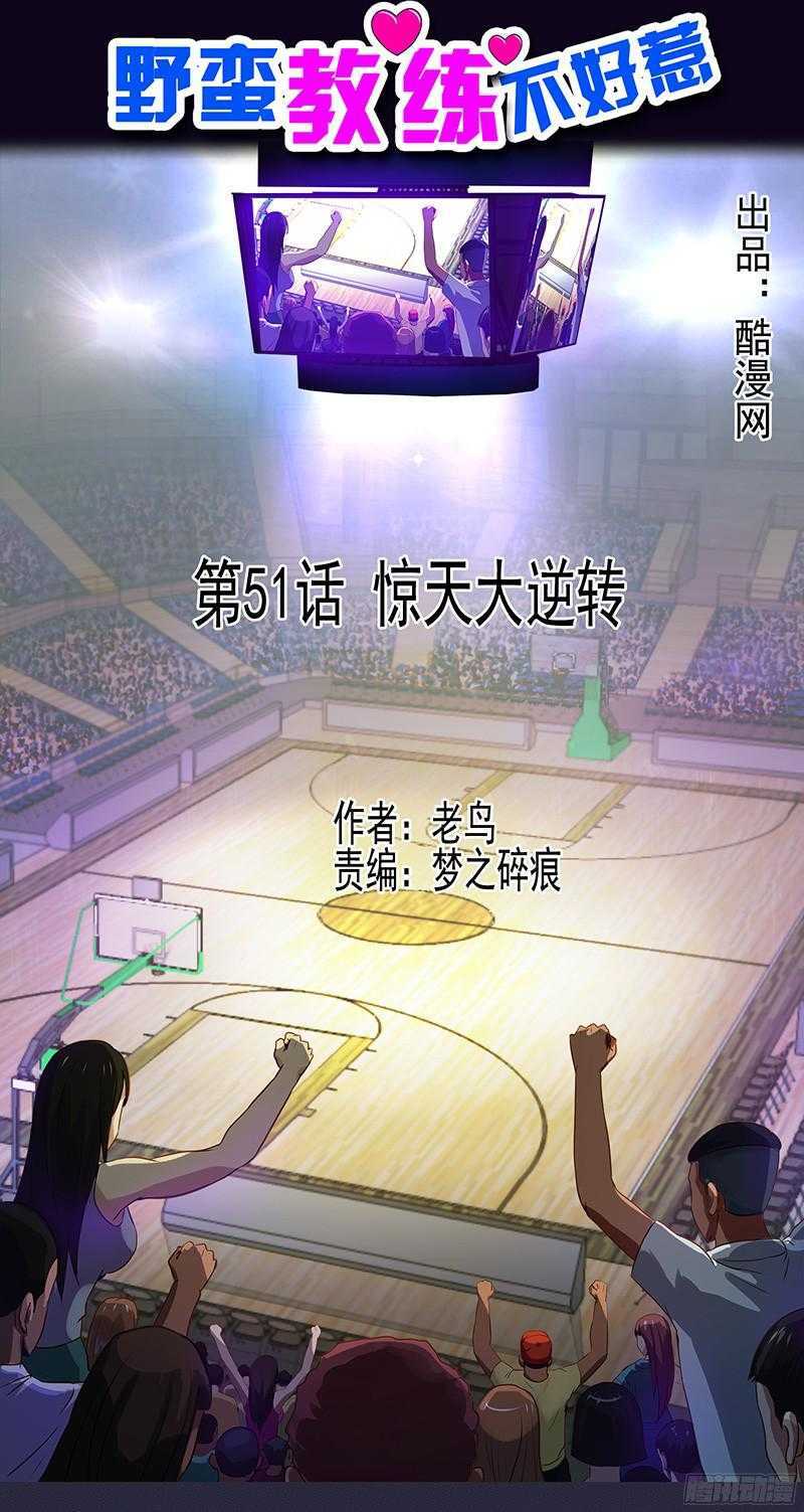 第51话 惊天大逆转0