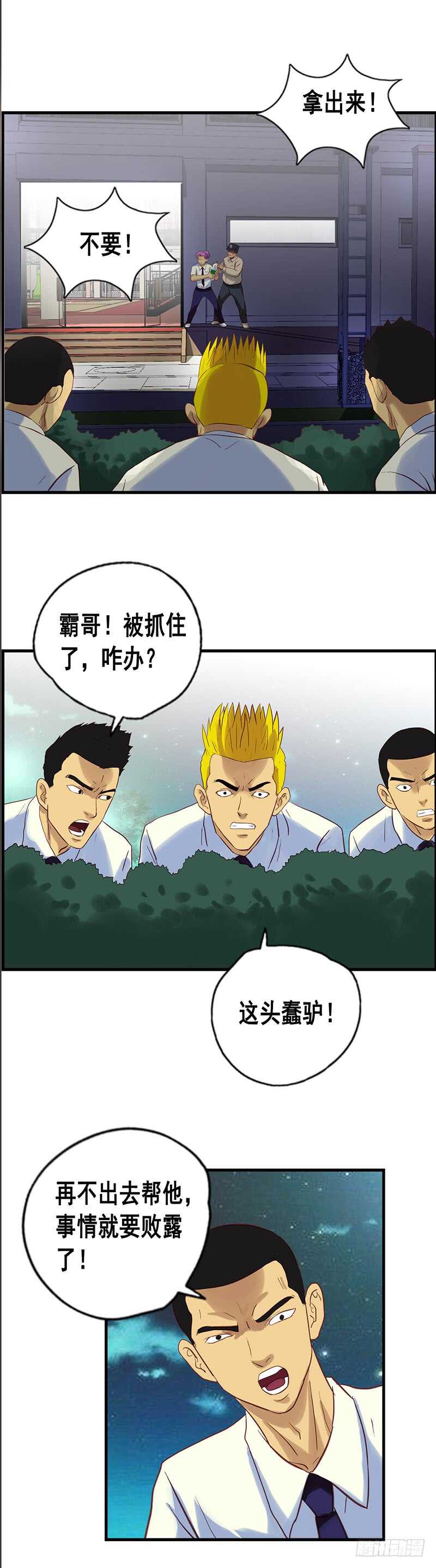 第69话 中计了5