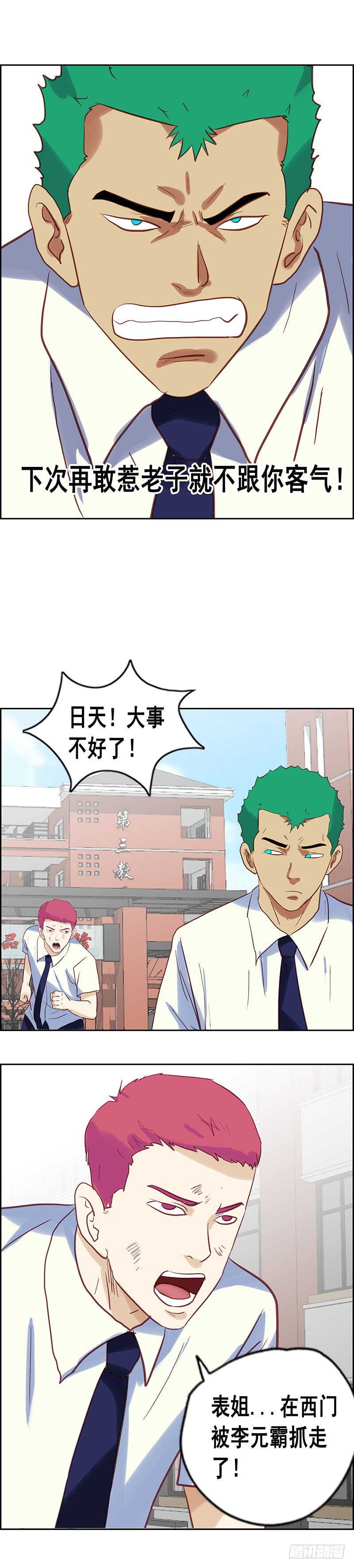 第82话 绑架7